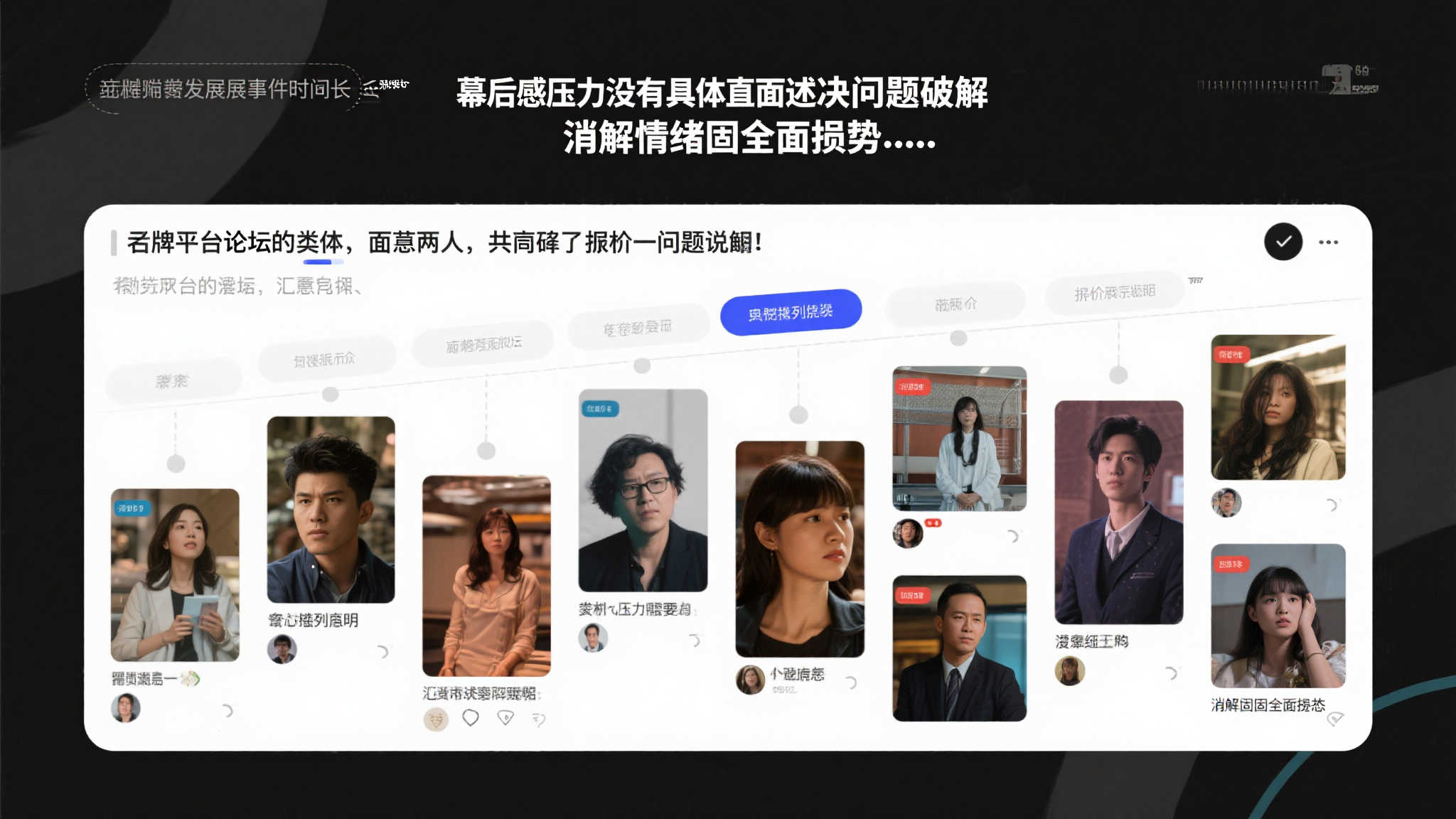 伴随发展事件时间轴轴进程较长,*老牌平台论坛已涌入