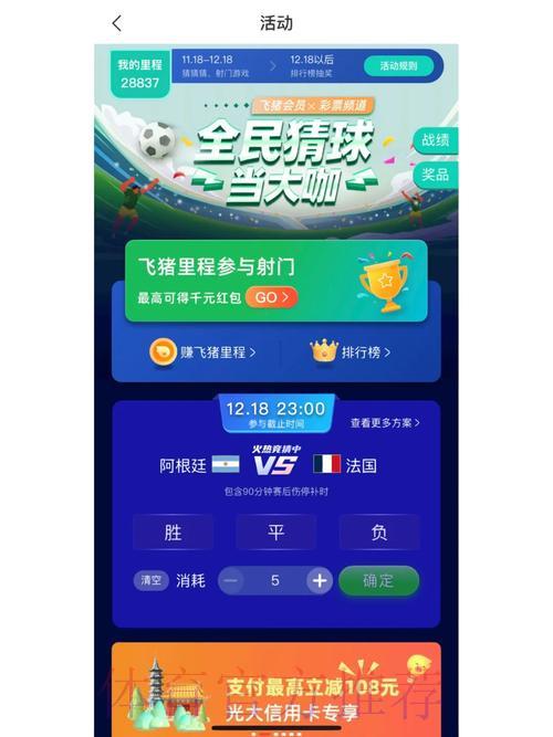 世界杯官方竞猜应用推荐与下载攻略
