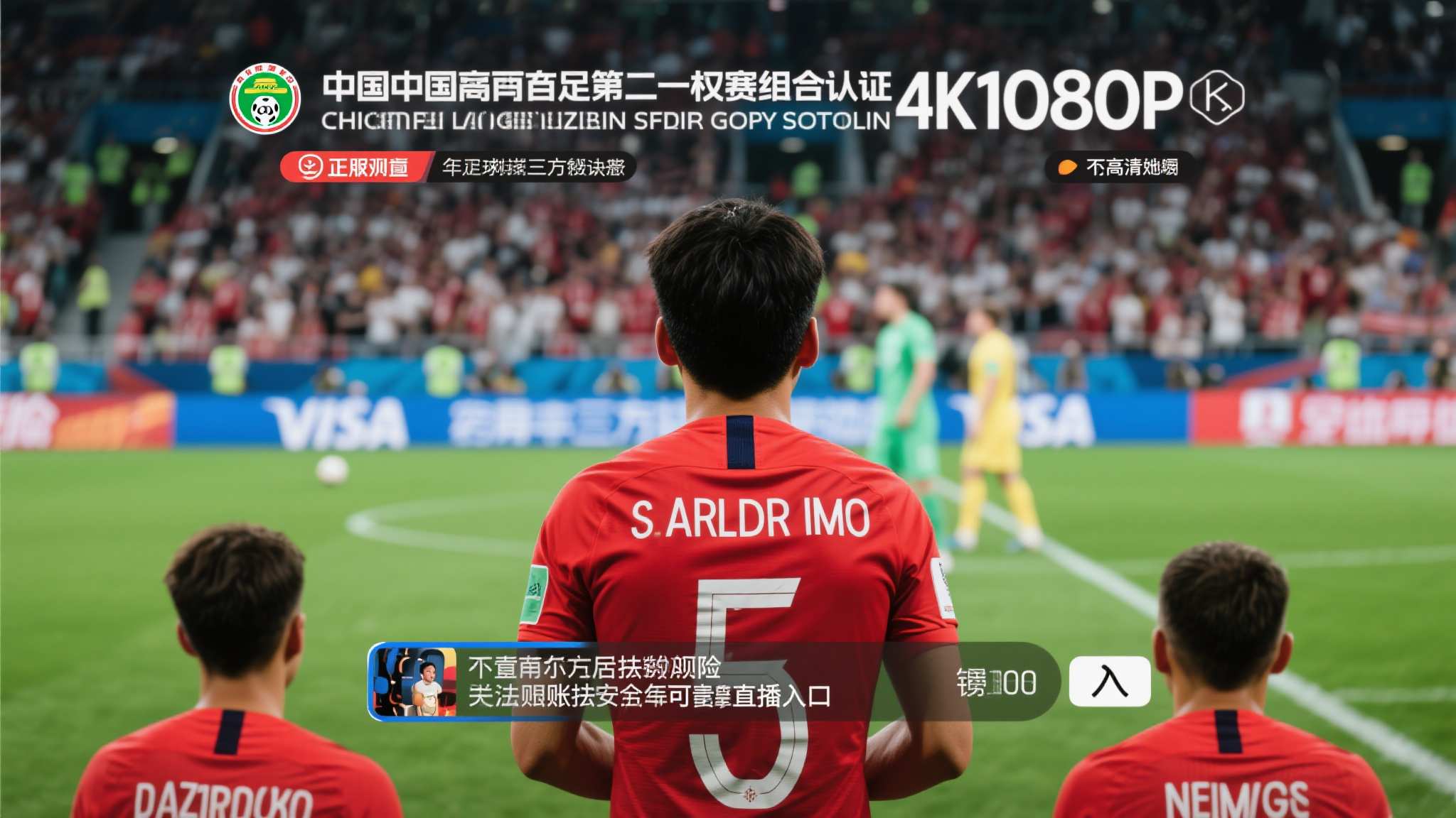 足球VR训练模拟器